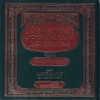 أيسر التفاسير لكلام العلي الكبير