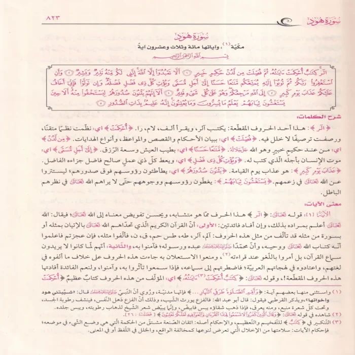 أيسر التفاسير لكلام العلي الكبير