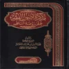 مذكرة اصول الفقه علي روضة الناظر