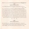 مذكرة اصول الفقه علي روضة الناظر