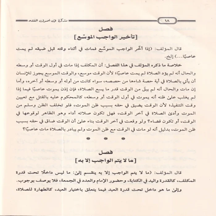 مذكرة اصول الفقه علي روضة الناظر