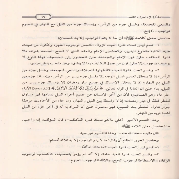 مذكرة اصول الفقه علي روضة الناظر