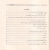 مذكرة اصول الفقه علي روضة الناظر