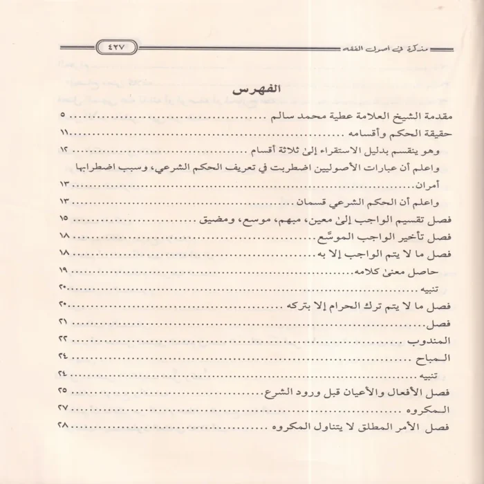 مذكرة اصول الفقه علي روضة الناظر