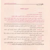 شرح الاصول من علم الاصول