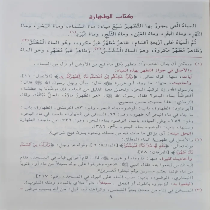 التذهيب في أدلة متن الغاية والتقريب المشهور ب متن أبي شجاع