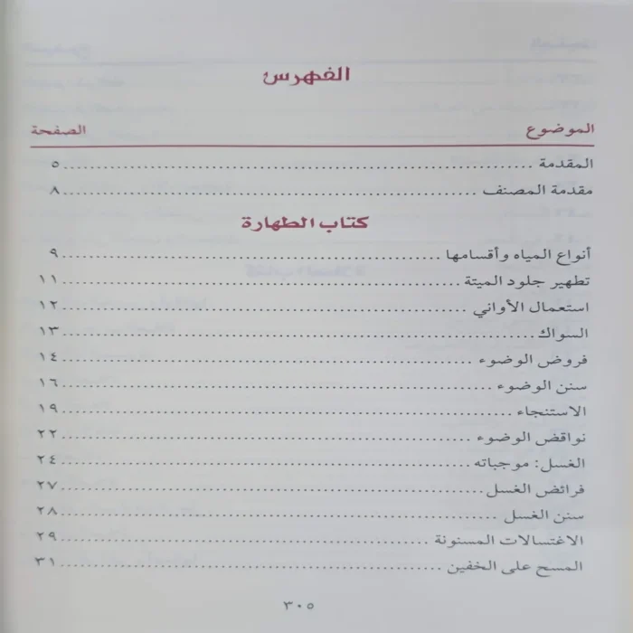 التذهيب في أدلة متن الغاية والتقريب المشهور ب متن أبي شجاع