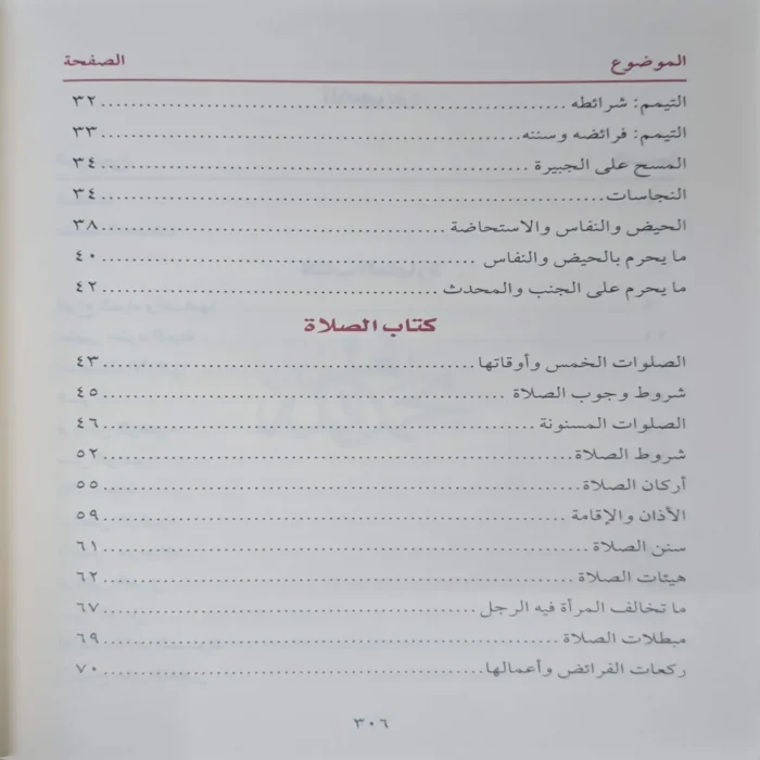التذهيب في أدلة متن الغاية والتقريب المشهور ب متن أبي شجاع