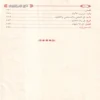 شرح نظم الورقات في اصول الفقه