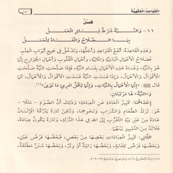 رسالة القواعد الفقهية