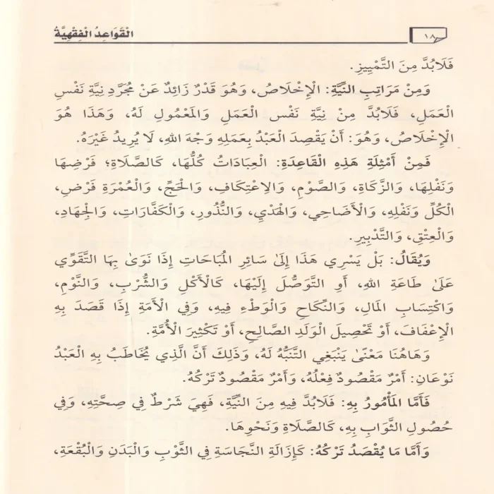 رسالة القواعد الفقهية