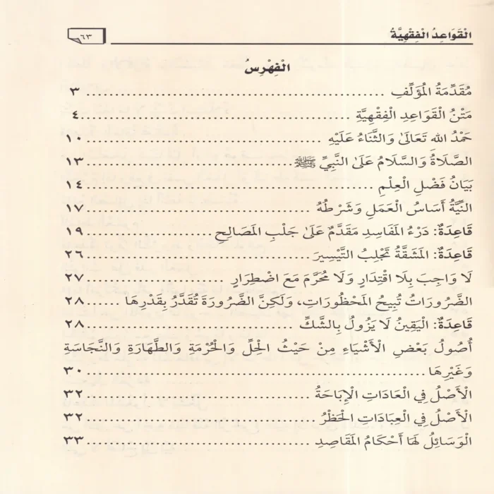 رسالة القواعد الفقهية