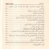رسالة القواعد الفقهية