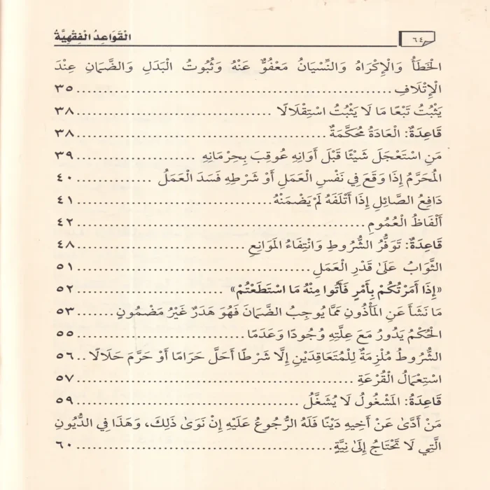 رسالة القواعد الفقهية