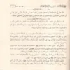 رفع الملام عن الائمة الاعلام