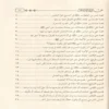 رفع الملام عن الائمة الاعلام