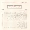 الاحتجاج بالاثار السلفية على اثبات الصفات الالهية والرد علي المفوضة والمشبهة والجهمية