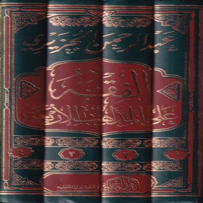 الفقه على المذاهب الأربعة