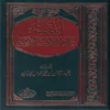 الفقه على المذاهب الأربعة