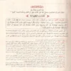شروح الائمة الاعلام علي عمدة الاحكام