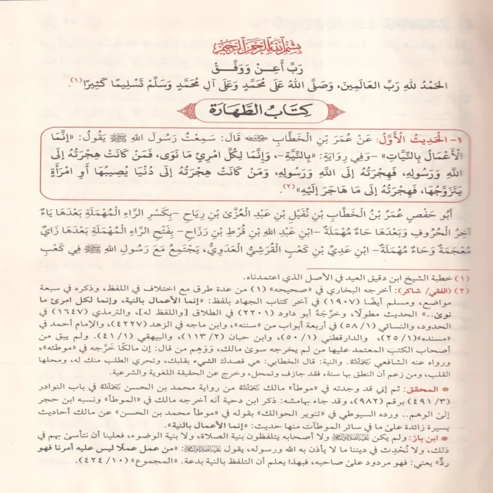 شروح الائمة الاعلام علي عمدة الاحكام