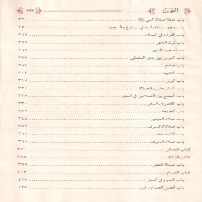 شروح الائمة الاعلام علي عمدة الاحكام