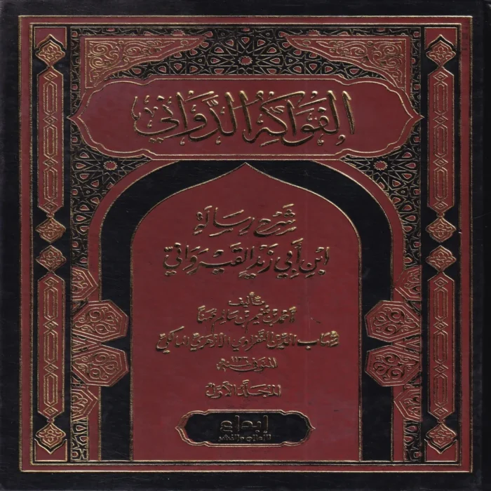 الفواكه الدواني