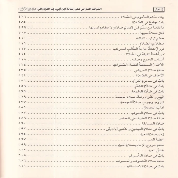 الفواكه الدواني