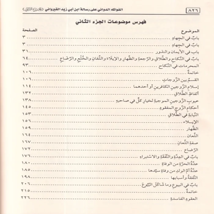الفواكه الدواني