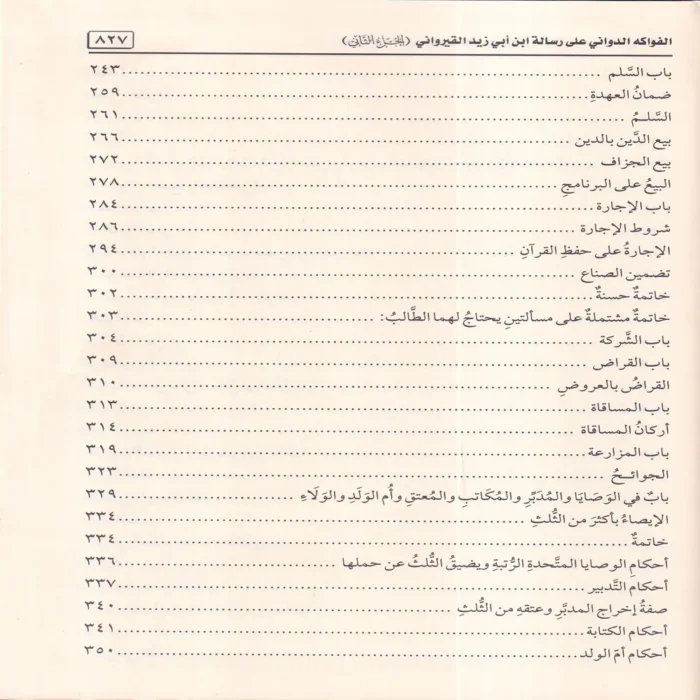الفواكه الدواني