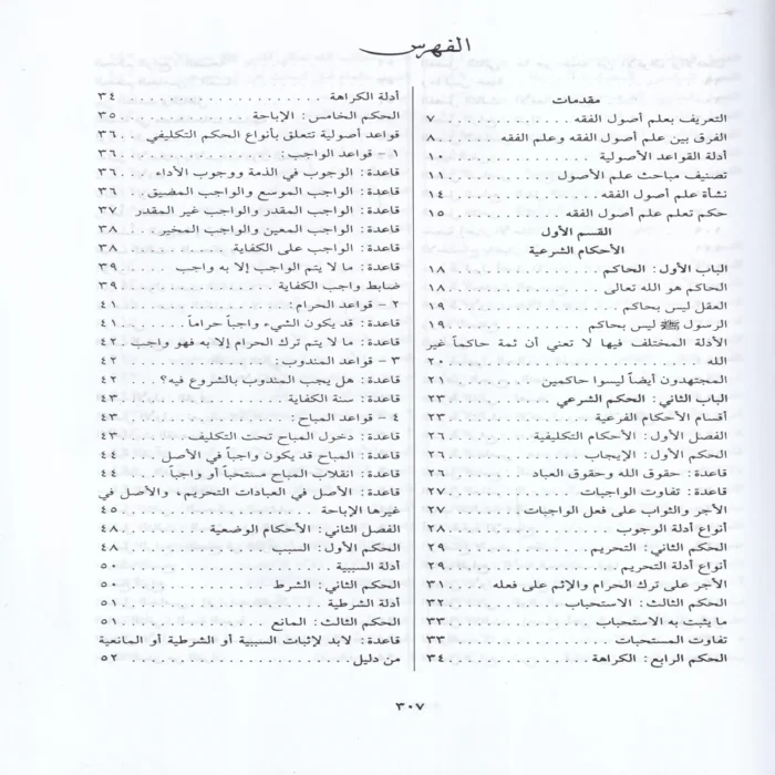 الواضح في اصول الفقه للمبتدئين مع اسئله للمناقشة وتمرينات