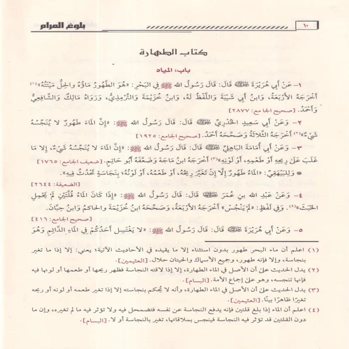 بلوغ المرام من أدلة الأحكام