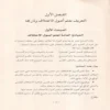 الإشراف على علم أصول الاختلاف