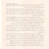 الإشراف على علم أصول الاختلاف