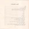 الإشراف على علم أصول الاختلاف