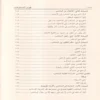 الإشراف على علم أصول الاختلاف