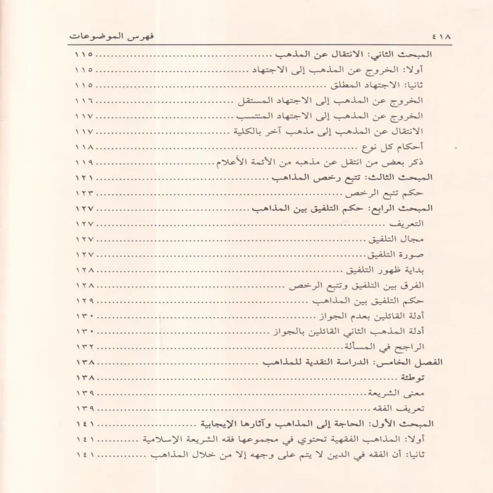 الإشراف على علم أصول الاختلاف