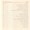 مختصر خليل في فقه إمام دار الهجرة