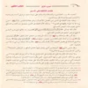 الملخص الفقهي