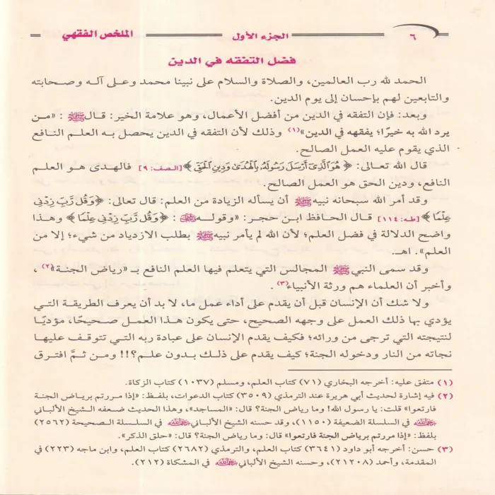الملخص الفقهي