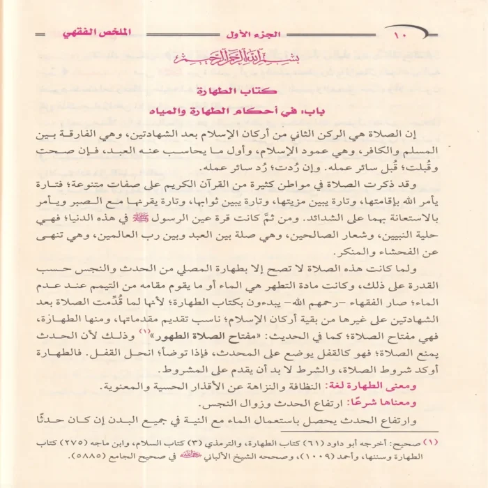 الملخص الفقهي