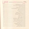 الملخص الفقهي