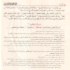 الياقوت النفيس في مذهب ابن ادريس