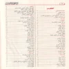 الياقوت النفيس في مذهب ابن ادريس