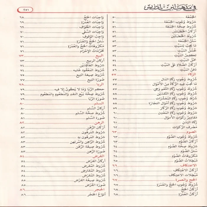 الياقوت النفيس في مذهب ابن ادريس