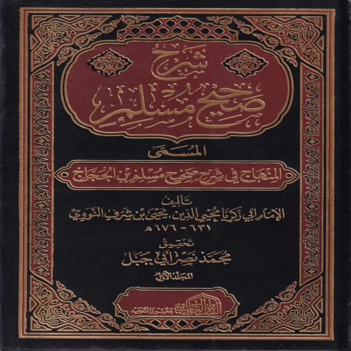 11225-2.webp شرح صحيح مسلم