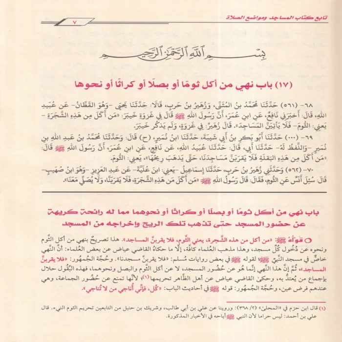 11225-3.webp شرح صحيح مسلم