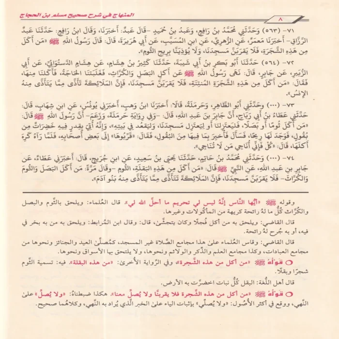 11225-4.webp شرح صحيح مسلم