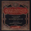 شرح الادب المفرد