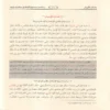 مختصر صحيح البخاري